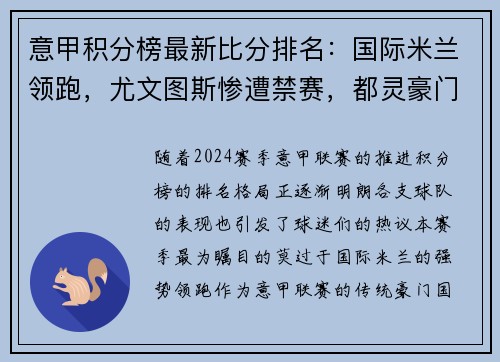 意甲积分榜最新比分排名：国际米兰领跑，尤文图斯惨遭禁赛，都灵豪门危险！